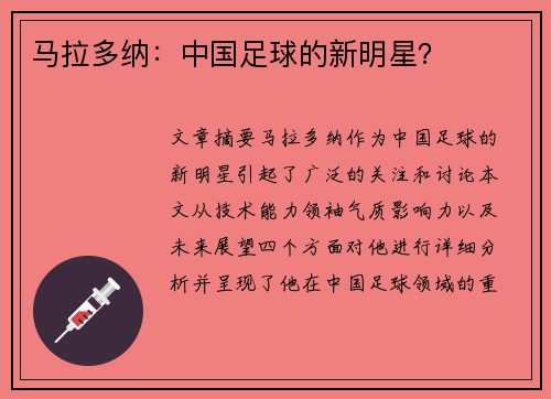 马拉多纳：中国足球的新明星？