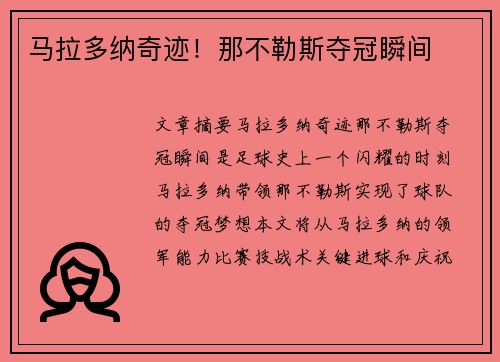 马拉多纳奇迹！那不勒斯夺冠瞬间