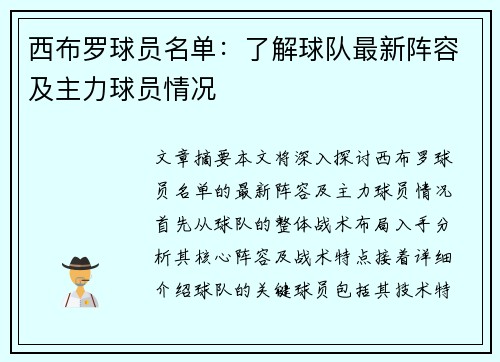 西布罗球员名单：了解球队最新阵容及主力球员情况